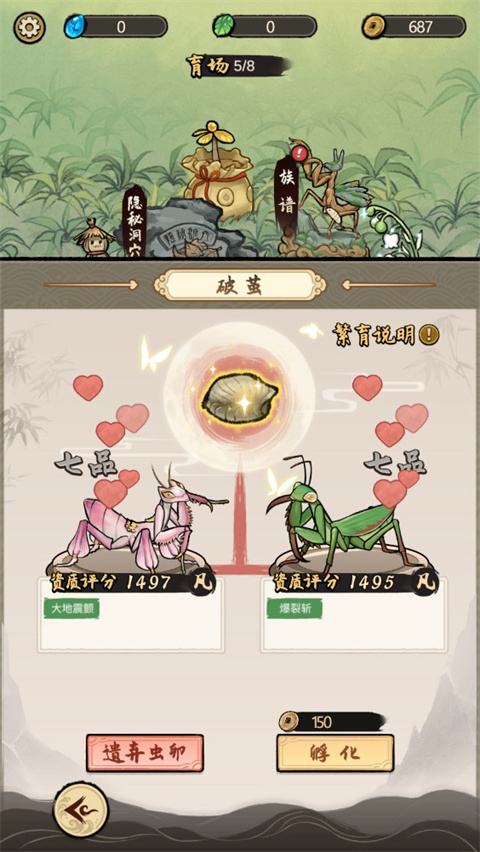 螂的**游戲