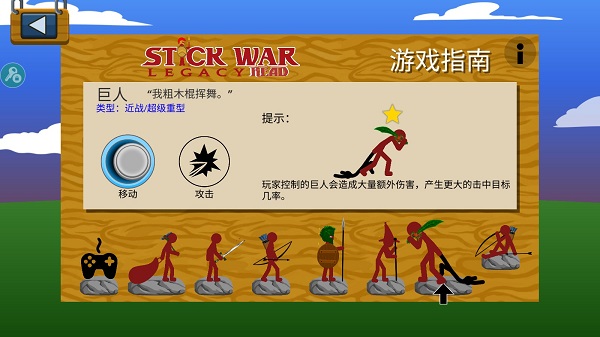 StickWarLegacy超級魔改版