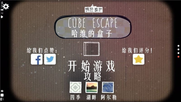 逃離方塊哈維的盒子官方版