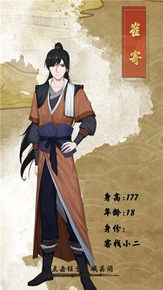 江湖見微簿1最新版