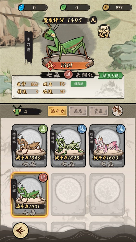 螂的**游戲