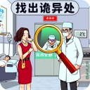 找出詭異處官方版