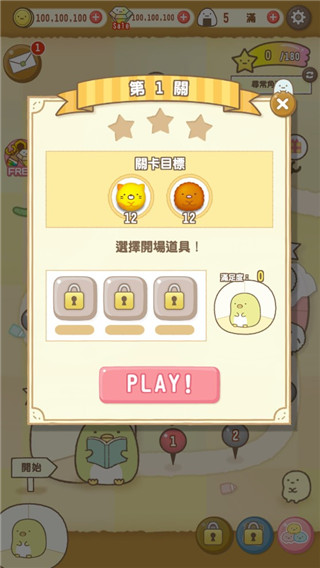 角落萌寵國(guó)際版