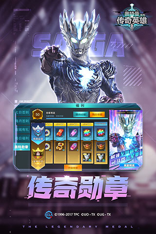 奧特曼傳奇英雄UC版