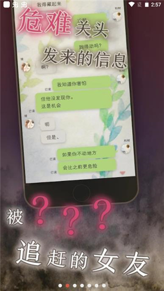我的女友在被人追趕游戲