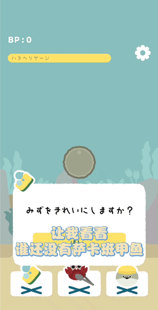 薩卡班甲魚養成游戲