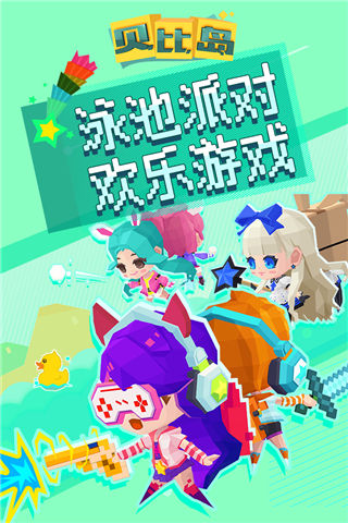 貝比島官方正版2024