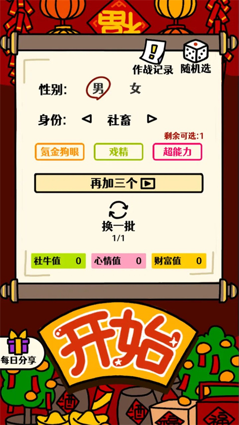 走親戚大作戰(zhàn)游戲