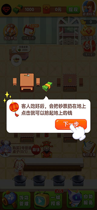 開心飯店紅包版游戲