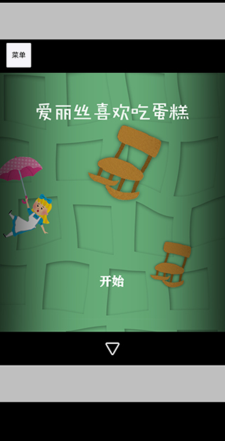 逃離仙境的愛麗絲游戲官方版