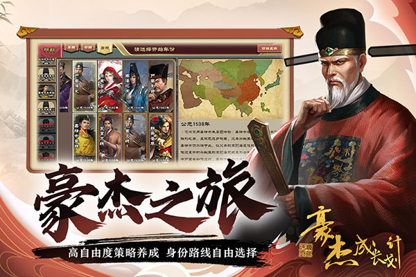 豪杰成長計劃九游版