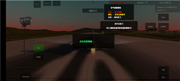 喷气式战斗机模拟器最新版本