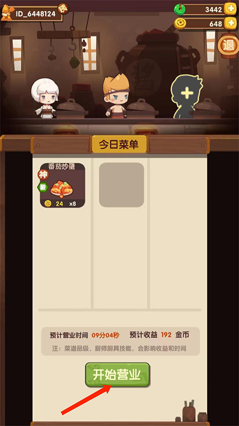 爆炒江湖最新版