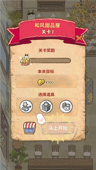 喵之料理大師官方版