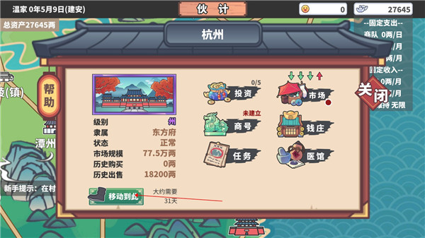 中華一商游戲最新版(EastTradeTycoon)