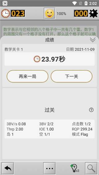 掃雷經(jīng)典版手機版