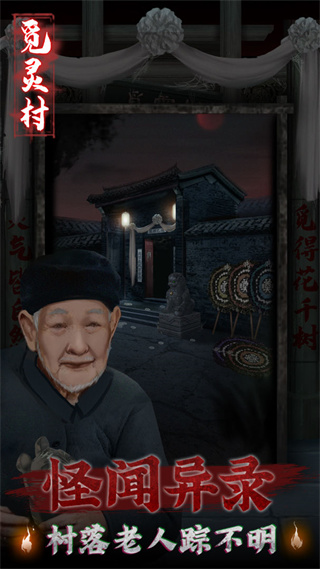 覓靈村最新版