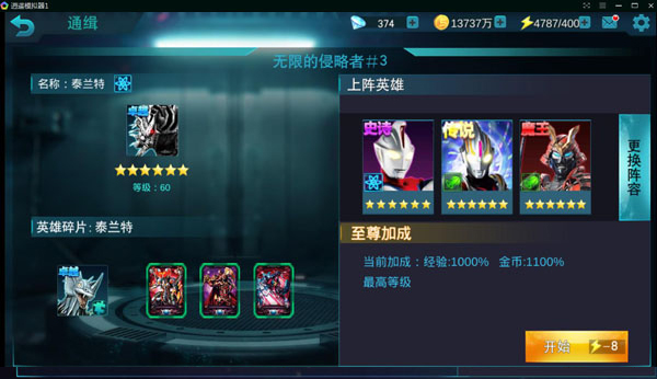 奧特曼傳奇英雄樂樂游戲存檔版