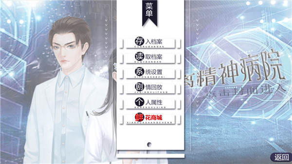 逃離精神病院橙光游戲