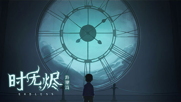 時無燼最新版