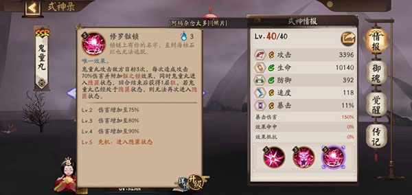 陰陽師騰訊版本