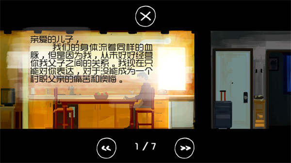 父與子手游最新版