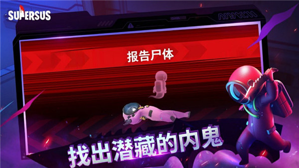 誰是內(nèi)鬼官方正版