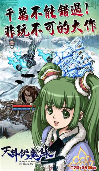 天卦伏魔錄4官方版