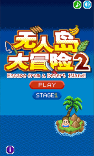 無人島大冒險2中文版