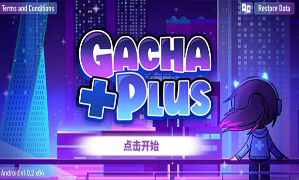 加查+plus官方正版