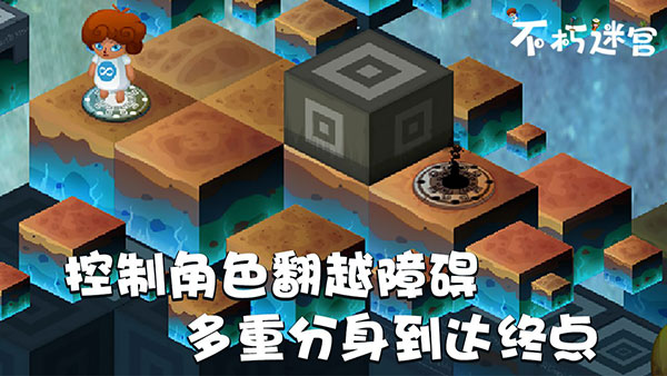 不朽迷宮最新版
