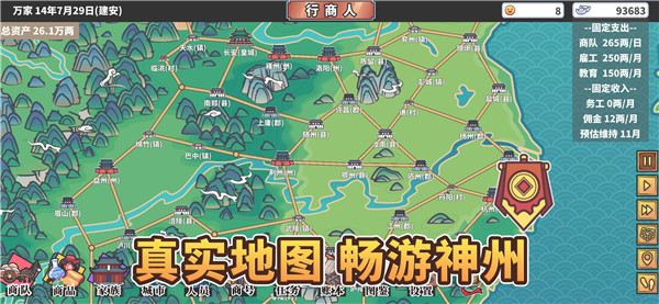 中華一商游戲最新版(EastTradeTycoon)