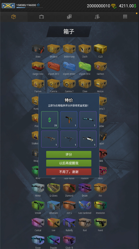 CSGO開箱模擬器2中文版