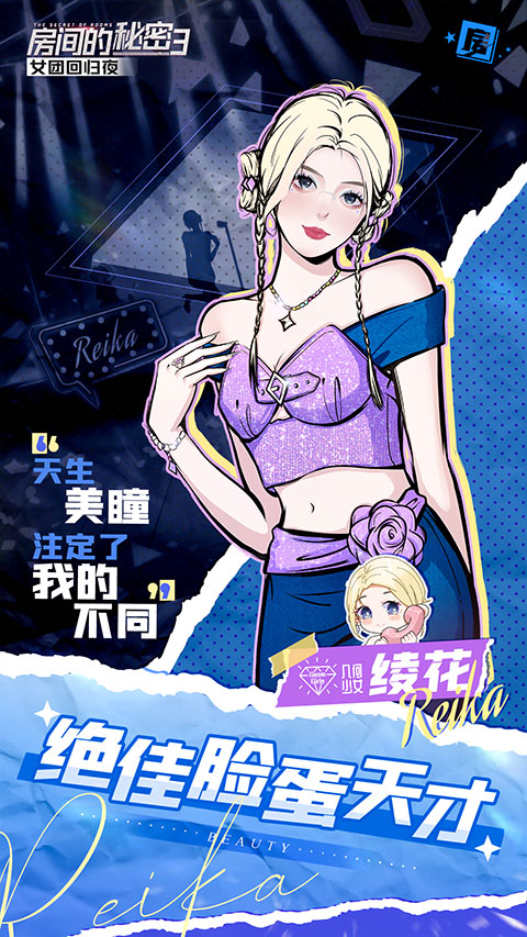 房间的秘密3女团回归夜官方正版