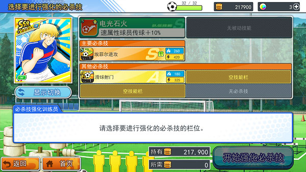 隊長小翼最強十一人微信版