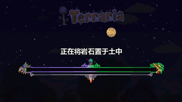 泰拉瑞亞中文版(Terraria)