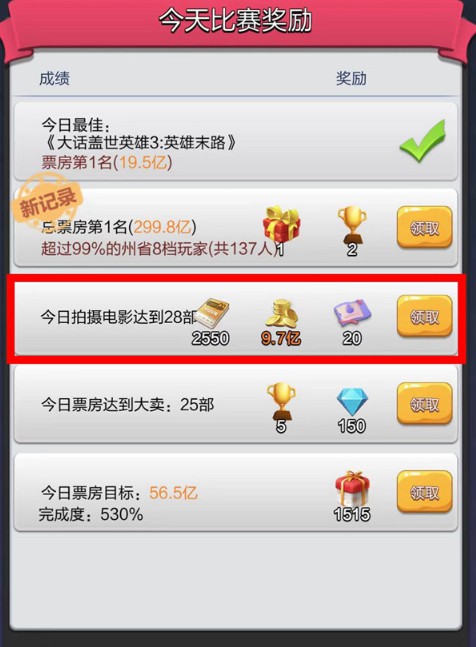 票房大賣王騰訊版本