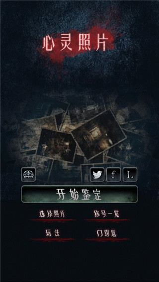 心靈照片漢化版