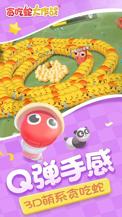 貪吃蛇大作戰(zhàn)3d模式版