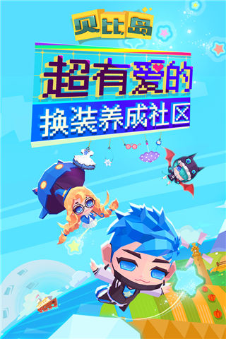 貝比島官方正版2024