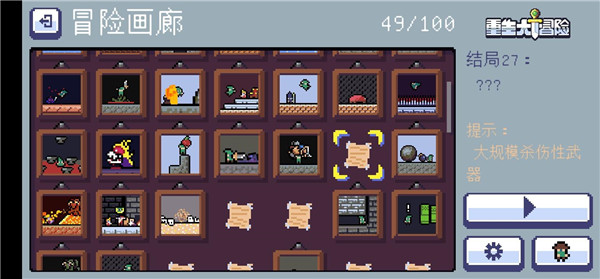 重生大冒險中文版