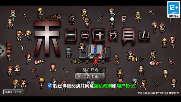 末日竟在我身邊游戲