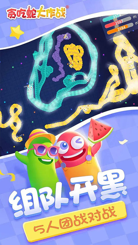 貪吃蛇大作戰(zhàn)3d模式版