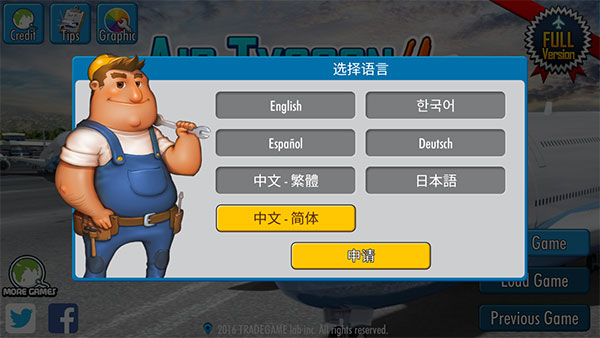 航空大亨4中文版(AirTycoon 4)