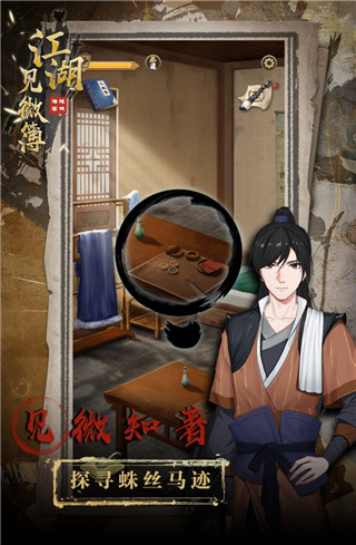 江湖見微簿1最新版