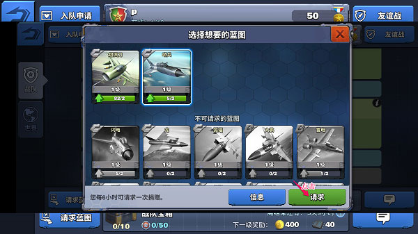 空戰爭鋒騰訊版