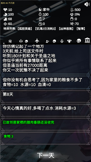 尸變第7日官方版