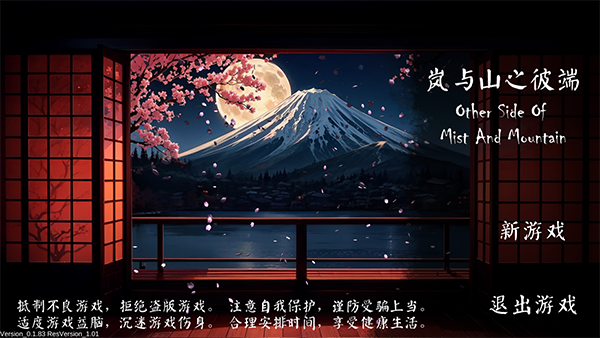 嵐與山之彼端最新版