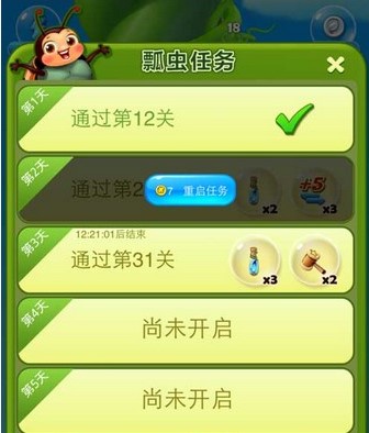 開心消消樂騰訊版