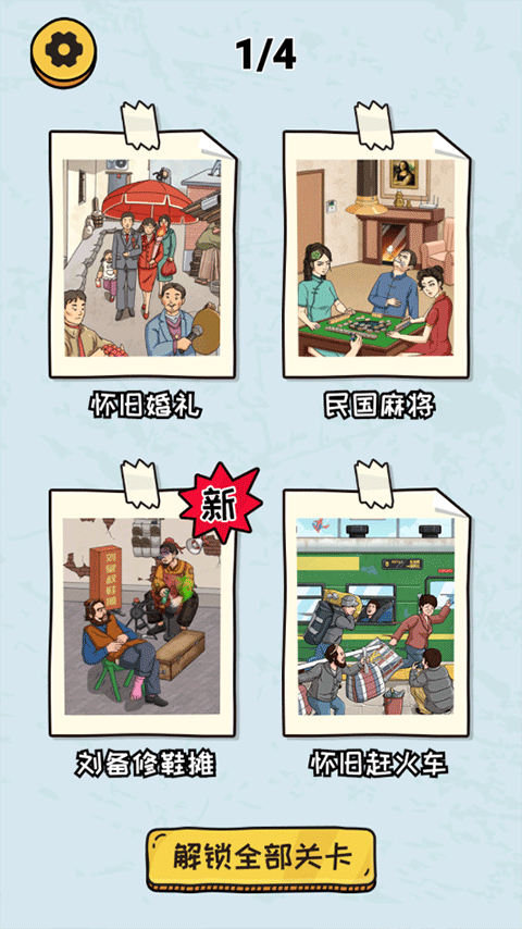 抖個大包袱2游戲